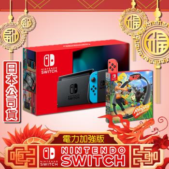 任天堂 Switch 紅藍主機 電力加強版(日本公司貨)+健身環大冒險(公司貨) 供應商主機保固一年