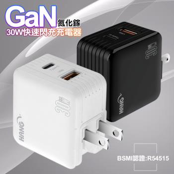 (2入)HANG 30W雙孔 第三代氮化鎵GaN快充 USB+Type-C 超快速充電器