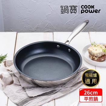 【CookPower鍋寶】Diamond系列鋼鑽不鏽鋼不沾平煎鍋26CM IH/電磁爐適用