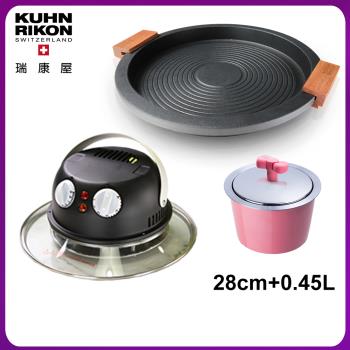 【瑞康屋】Kuhn Rikon節能多工煎烤盤石墨黑+Mini Pan 0.45L贈UCOM iRoaster我的新行動烤箱-消光黑