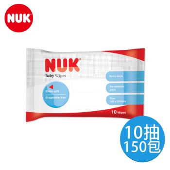 德國NUK-濕紙巾10抽-150入