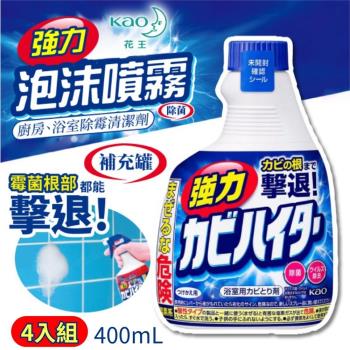 【４入組】日本花王 浴室強力除霉泡沫噴霧 (400ml/瓶) 無噴頭補充罐