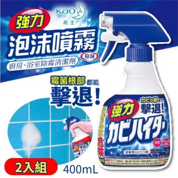【2入組】日本花王 浴室強力除霉泡沫噴霧 (400ml/瓶) 