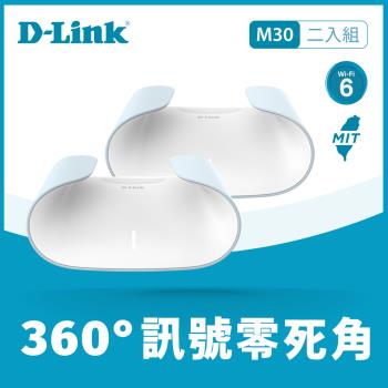 D-Link 友訊 M30 雙入組 AQUILA PRO AI AX3000 Gigabit 雙頻Mesh WiFi 6無線網路分享器路由器
