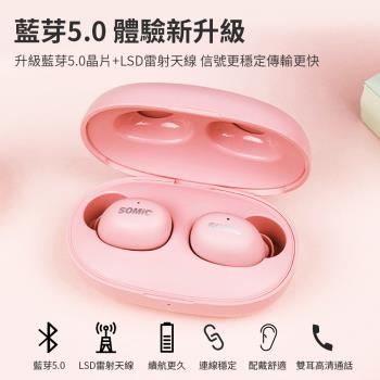 【Somic 碩美科】W10 粉漾5.0真無線耳機