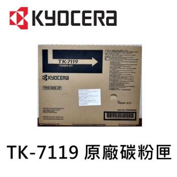 KYOCERA 京瓷 TK-7119 原廠黑色碳粉匣