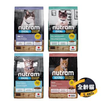 【紐頓 Nutram】均衡健康/專業理想系列 貓飼料(S1/I12/I17/I19)5.4Kg