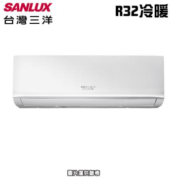 【SANLUX三洋】9-10坪 R32 一級能效變頻分離式冷暖冷氣 SAC-V63HR3/SAE-V63HR3