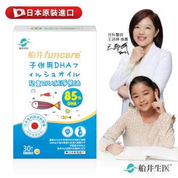 船井 85% DHA日本進口rTG高濃度兒童純淨魚油30顆/盒