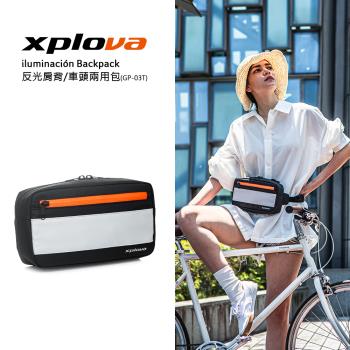 AXIO&Xplova iluminación sling bag 反光肩背/車頭兩用包(GP-03T)