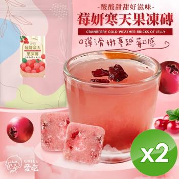 CHILL愛吃 莓妍寒天果凍磚(7顆/袋)x2袋