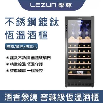 【LEZUN/樂尊】商用嵌入式智慧電子保濕不銹鋼紅酒櫃 LZ-158L03(冷藏櫃 酒櫃 恆溫紅酒櫃)