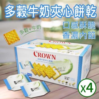 Crown 多穀牛奶夾心餅乾(16g*48入)-4盒組