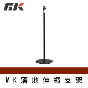 【MK】MK落地伸縮支架 攝影機支架 投影支架 相機支架 手機支架