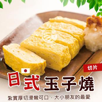 【歐嘉嚴選】日式切片玉子燒6包組-500G/包-退冰即食