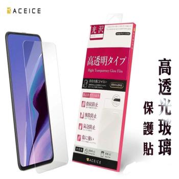 ACEICE    ASUS Zenfone 9 5G ( AI2202-1A006EU ) 5.9 吋     - 透明玻璃( 非滿版 ) 保護貼