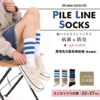 【M&M 日本製】CS12 厚底毛巾藍色條紋襪 男女通用 (1雙/組)-3組
