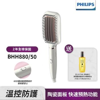 限時優惠88折⏰【Philips飛利浦】BHH880/50沙龍級陶瓷電熱直髮梳