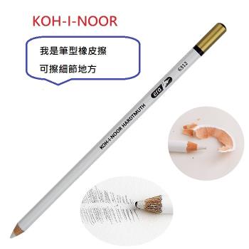 捷克KOH-I-NOOR 6312 筆型色鉛專用橡皮擦(10支)