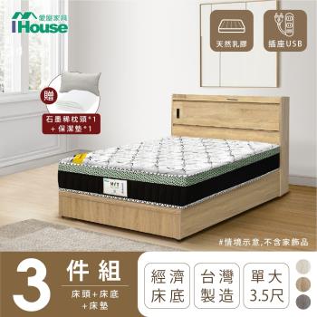 【IHouse】品田 房間3件組(床頭箱+床底+床墊) 單大3.5尺