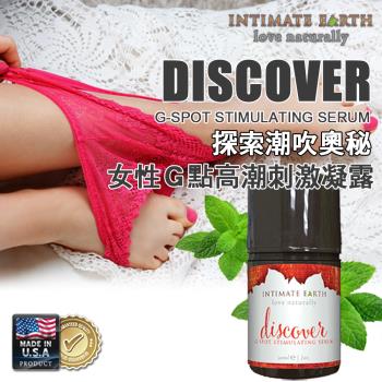 美國 INTIMATE EARTH 親密地球探索潮吹奧秘 DISCOVER G-SPOT 1oz G點探索 高潮凝膠