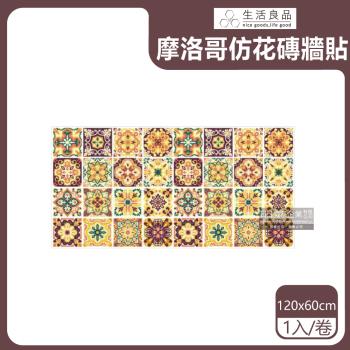 生活良品 摩洛哥風格壁紙防水壁貼120x60cm 1卷x1袋