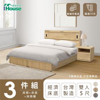 【IHouse】品田 房間3件組(床頭箱+床底+床頭櫃) 雙人5尺
