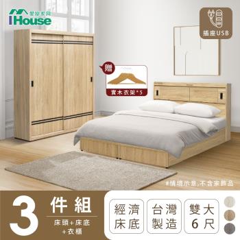 【IHouse】品田 房間3件組(床頭箱+床底+衣櫃) 雙大6尺