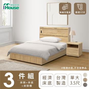 【IHouse】品田 房間3件組(床頭箱+床底+床頭櫃) 單大3.5尺