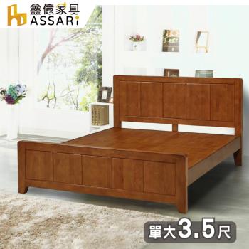 【ASSARI】潘朵拉橡膠實木床架(單大3.5尺)