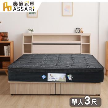 【ASSARI】石墨烯能量記憶棉強化側邊獨立筒床墊(單人3尺)
