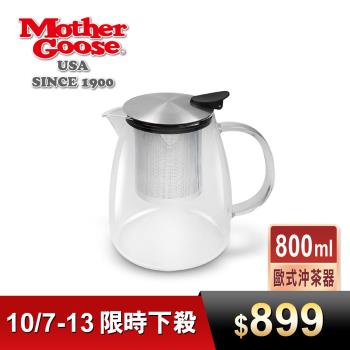 【美國MotherGoose 鵝媽媽】歐式玻璃沖泡茶壺800ml-580度耐高溫