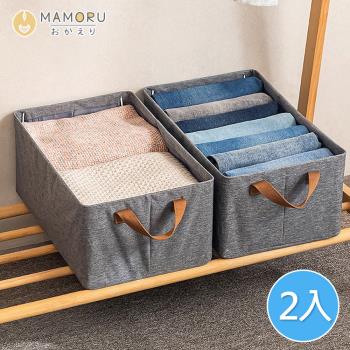 【MAMORU】手提衣物收納盒-2入組 (收納盒 堆疊折疊 整理箱 衣櫥收納袋 分隔收納袋 居家用品 衣櫥衣櫃)