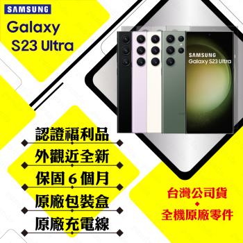 【一級福利品】SAMSUNG S23 Ultra 12GB/256GB 6.8吋(外觀近全新+原廠盒裝配件+贈原廠25W充電器)