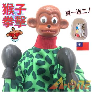 猴子 拳擊娃娃 (送DIY彩繪流體熊組+Taiwan補丁) 可操縱出拳女童玩具 道具 布偶 拳頭 手偶 木偶 人偶 戲偶 布袋戲 玩偶 童玩 玩具