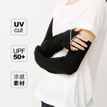 Aube 日本 花邊蕾絲素色抗UV涼感防曬袖套