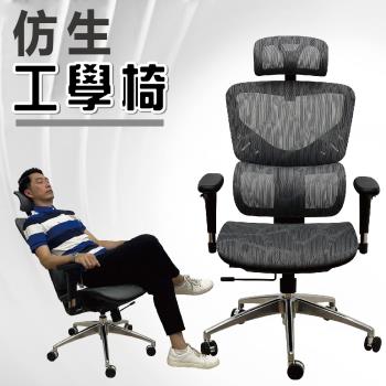 【Z.O.E】仿生全網椅/辦公椅/電腦椅/主管椅/活動式頭枕/3D立體扶手/可調式坐墊