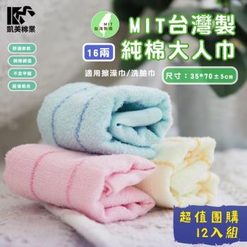 【凱美棉業】MIT台灣製 純棉16兩高品質毛巾 經典條紋(3色) -12條組