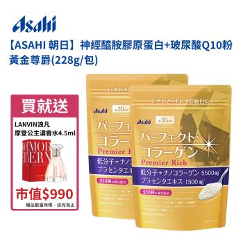 【日本 Asahi】朝日 神經醯胺膠原蛋白+玻尿酸Q10粉 黃金尊爵 (228g/包)買一送一