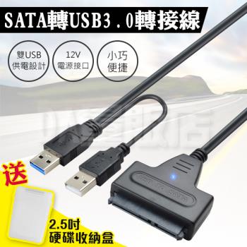 【單入】USB3.0轉SATA 轉換線【