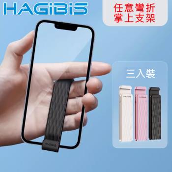 HAGiBiS海備思 創意萬用彎折掌上支架/手機筆電支架/理線帶