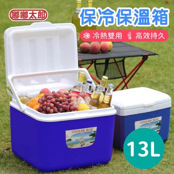 【嘟嘟太郎】保溫保冷箱(13L) 保冰箱 保溫箱 冰桶