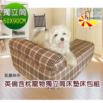 【凱蕾絲帝】大中型-台灣製造寵物專用獨立筒彈簧床墊+英倫橘含枕床包(90*60*11CM)