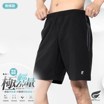 1件組【GIAT】台灣製雙口袋輕量排汗運動短褲(側條男款)
