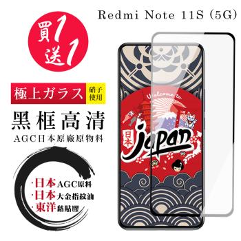 紅米 Note 11S 5G 保護貼 日本AGC買一送一 全覆蓋黑框鋼化膜