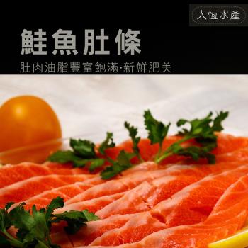 大恆水產 鮭魚肚條-1kg-包 (2包組)