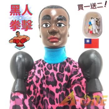 黑人 拳擊娃娃 (送DIY彩繪流體熊組+Taiwan刺繡肩章) 可操縱出拳兒童 傳統 布偶 歐美式風格 手偶 木偶 人偶 戲偶 布袋戲 玩偶 童玩