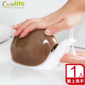 Conalife 拍拍蝸牛洗手沐浴乳分裝瓶 120ml