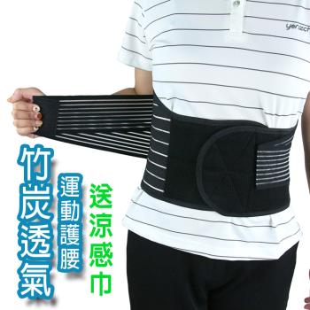 Yenzch 竹炭透氣運動護腰/台灣製 RM-10208《送冰涼速乾運動巾》