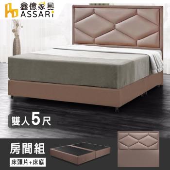 【ASSARI】派爾斯貓抓皮房間組(床頭片+床底)-雙人5尺